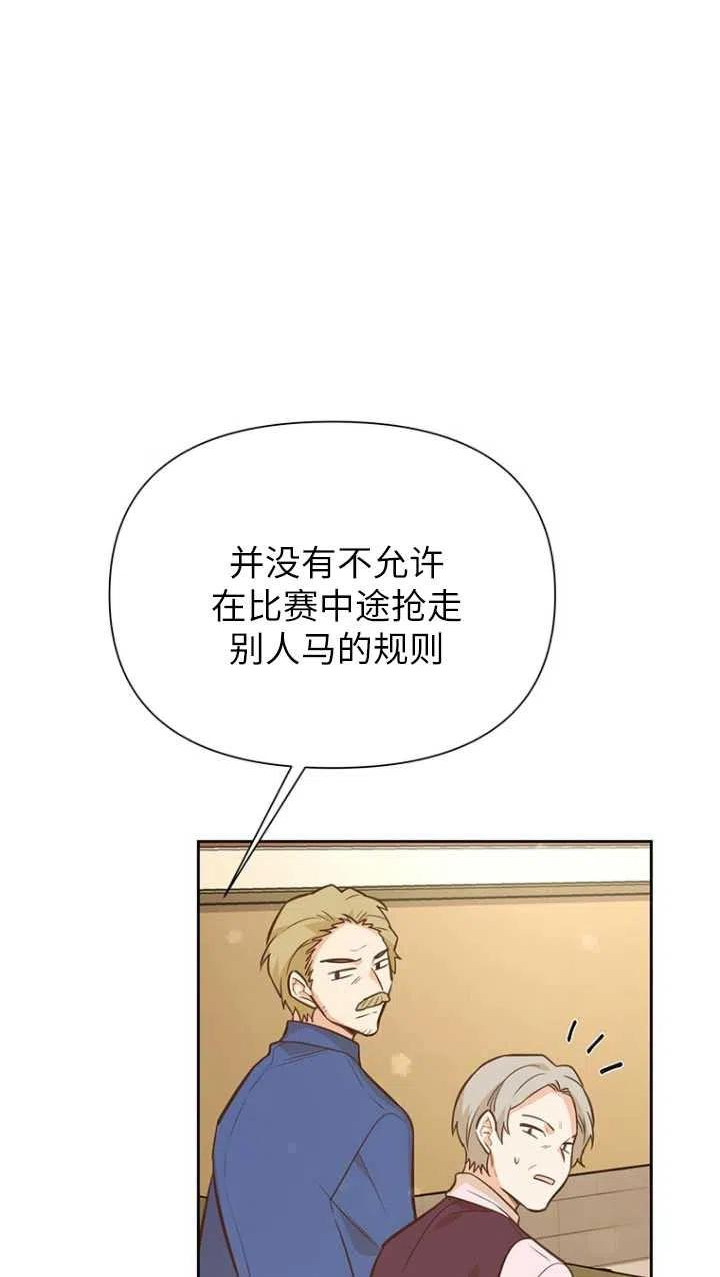 反正是配角就和我相爱吧漫画,第45话84图