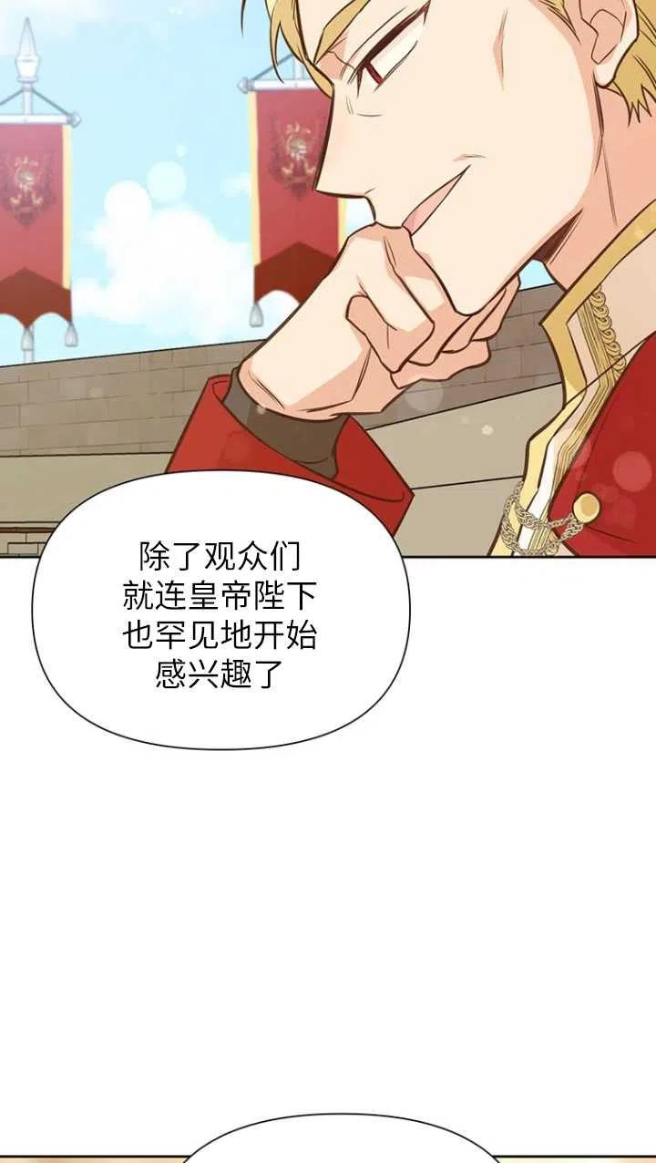 反正是配角就和我相爱吧漫画,第45话90图