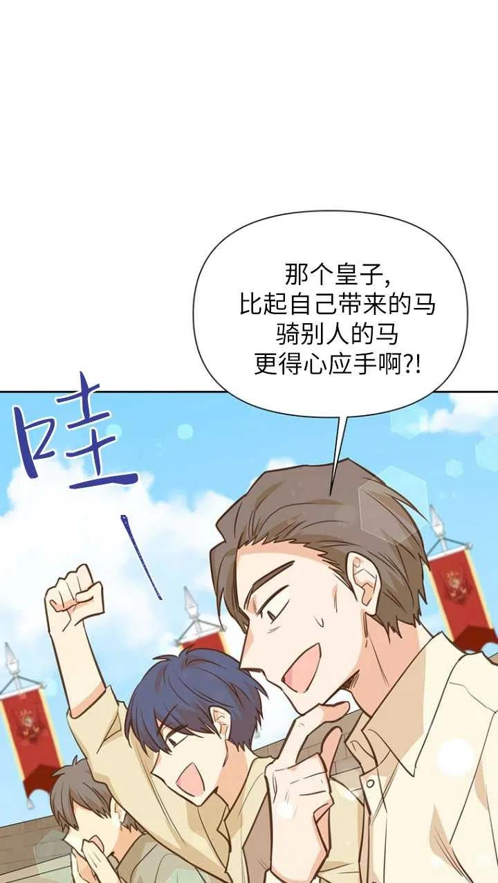 反正是配角就和我相爱吧漫画,第45话95图