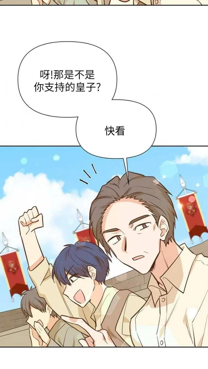 反正是配角就和我相爱吧漫画,第45话96图