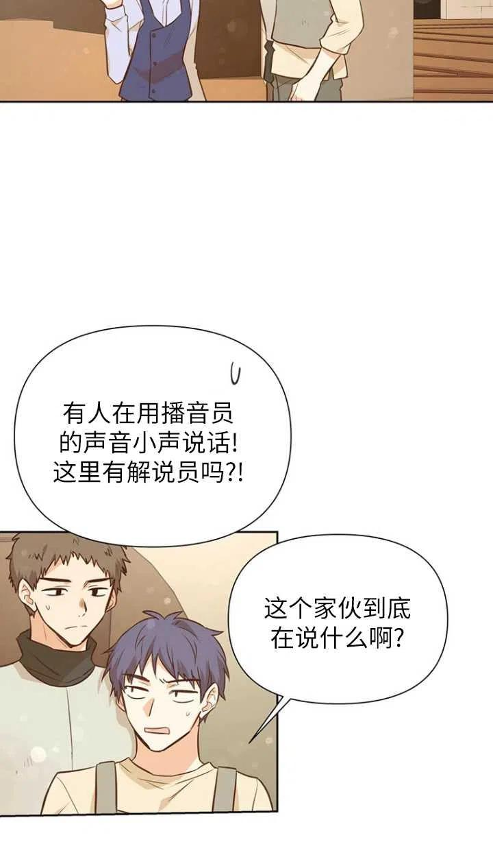 反正是配角就和我相爱吧漫画,第46话12图