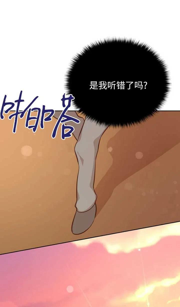 反正是配角就和我相爱吧漫画,第46话14图