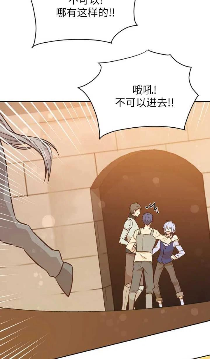 反正是配角就和我相爱吧漫画,第46话23图