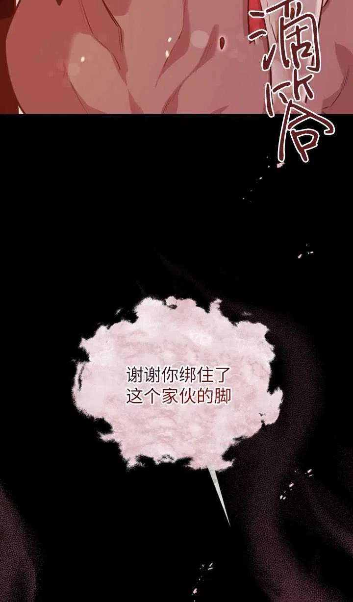 反正是配角就和我相爱吧漫画,第46话35图