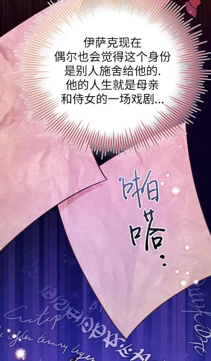 反正是配角就和我相爱吧漫画,第46话4图