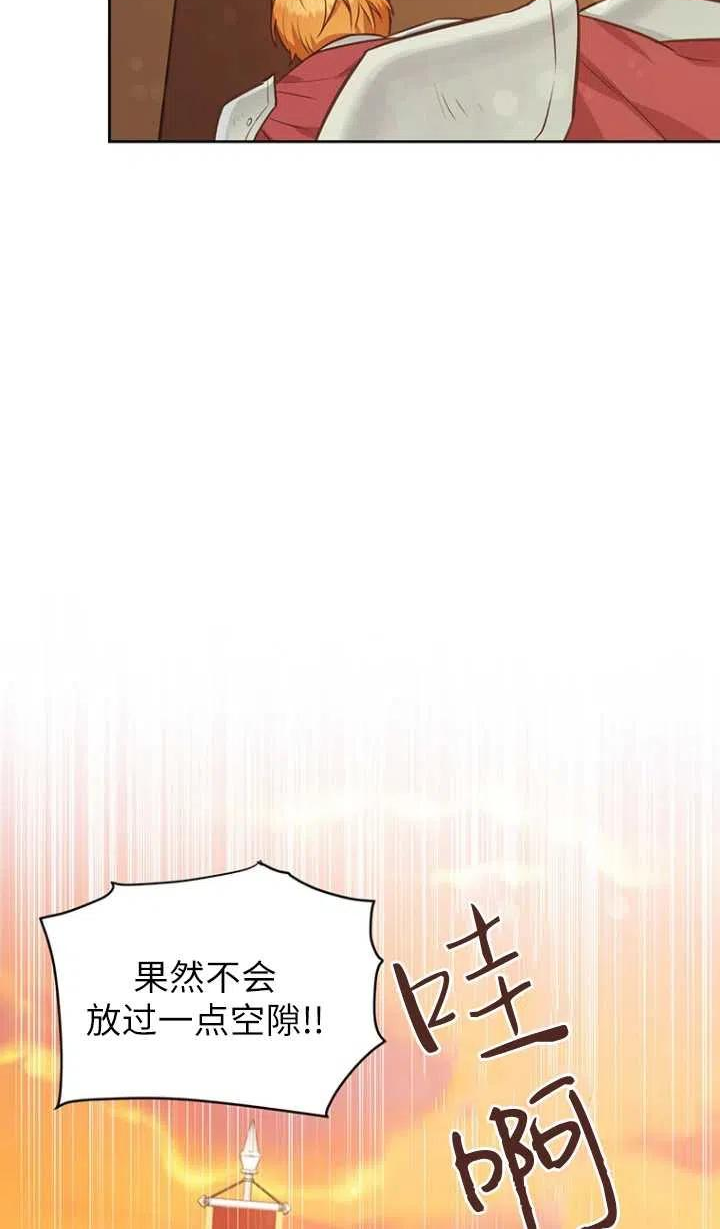 反正是配角就和我相爱吧漫画,第46话47图