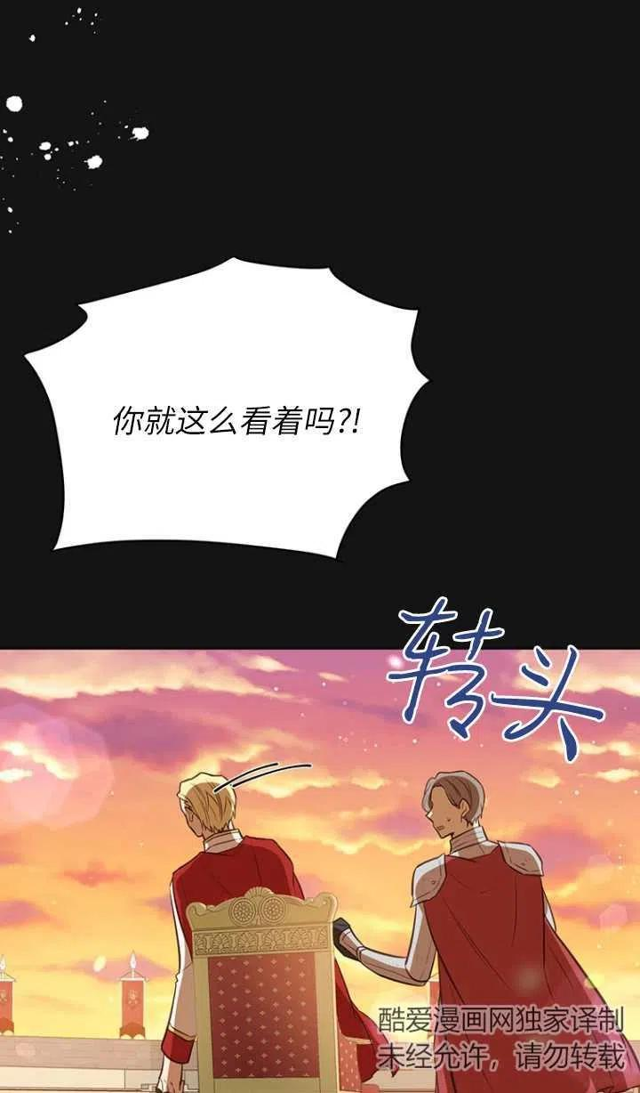 反正是配角就和我相爱吧漫画,第46话71图