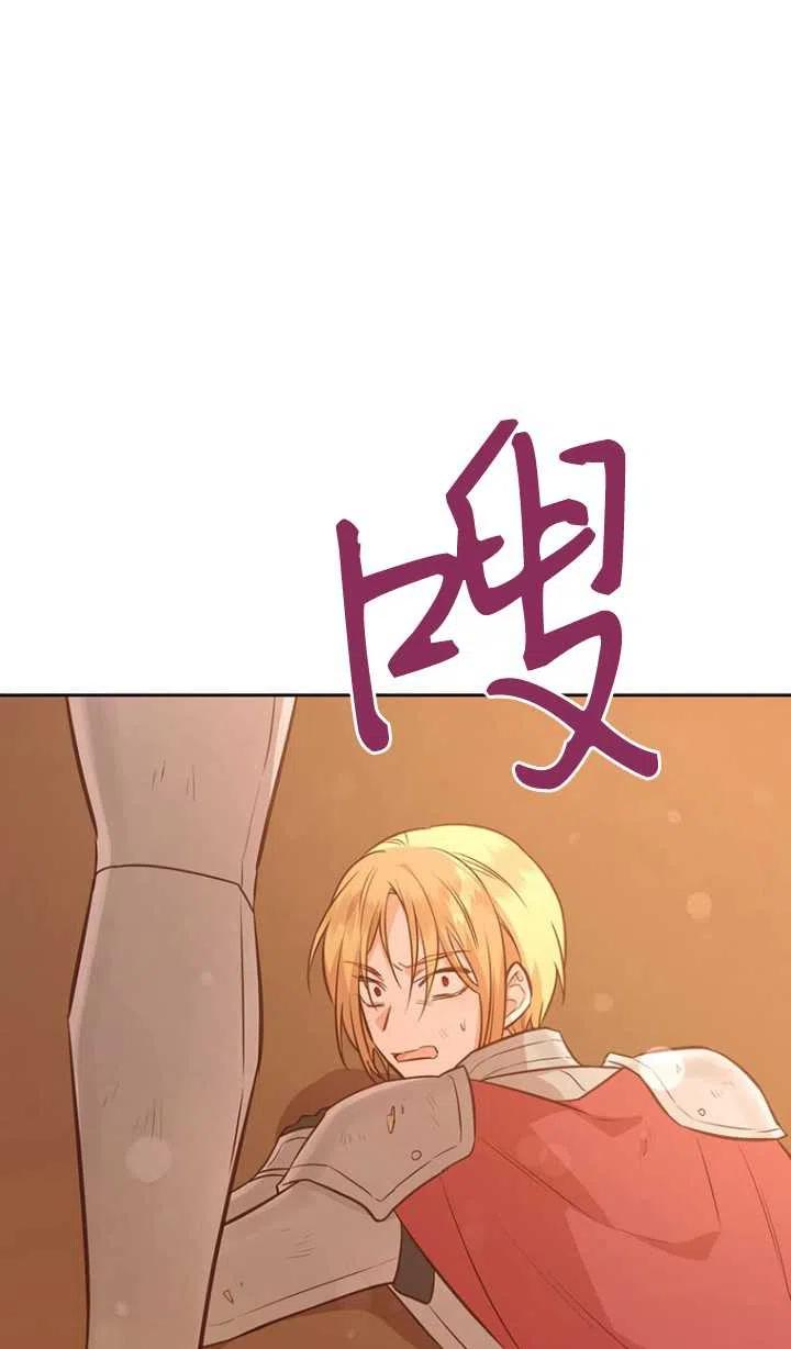 反正是配角就和我相爱吧漫画,第46话79图