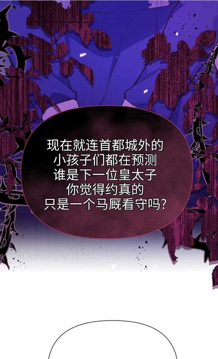 反正是配角就和我相爱吧漫画,第48话22图