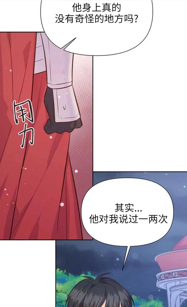 反正是配角就和我相爱吧漫画,第48话24图