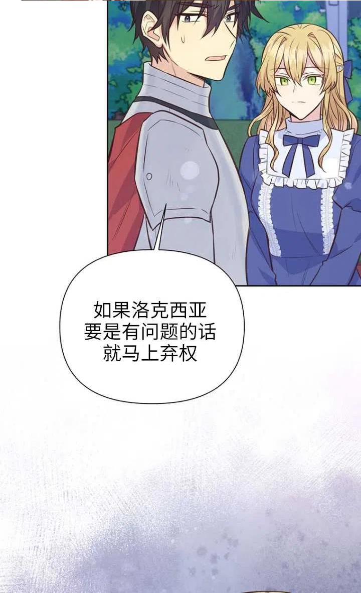 反正是配角就和我相爱吧漫画,第48话26图