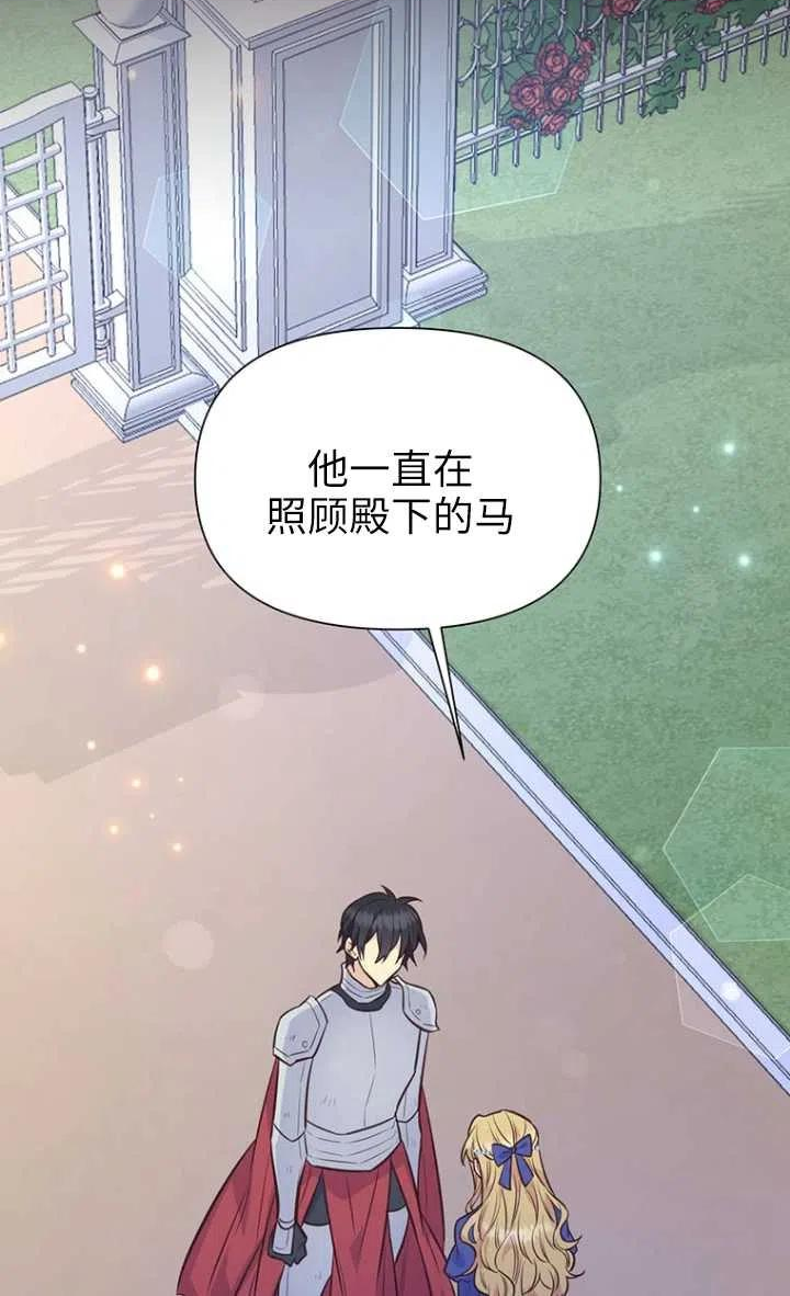 反正是配角就和我相爱吧漫画,第48话3图