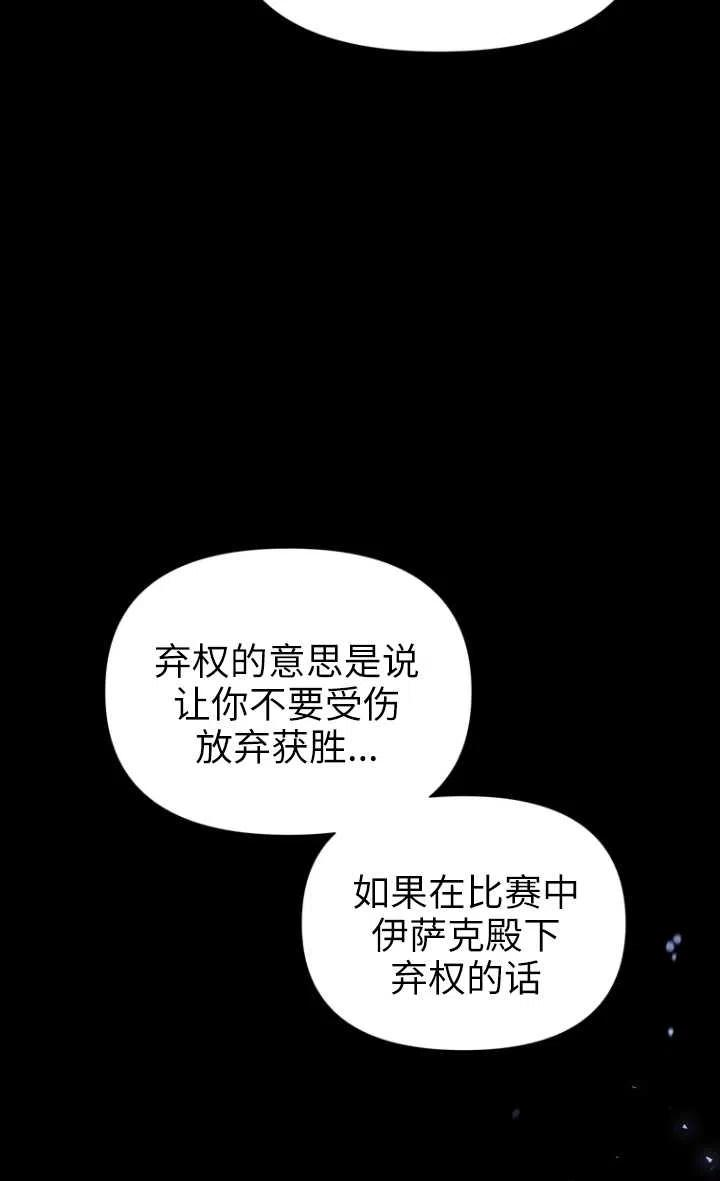 反正是配角就和我相爱吧漫画,第48话30图