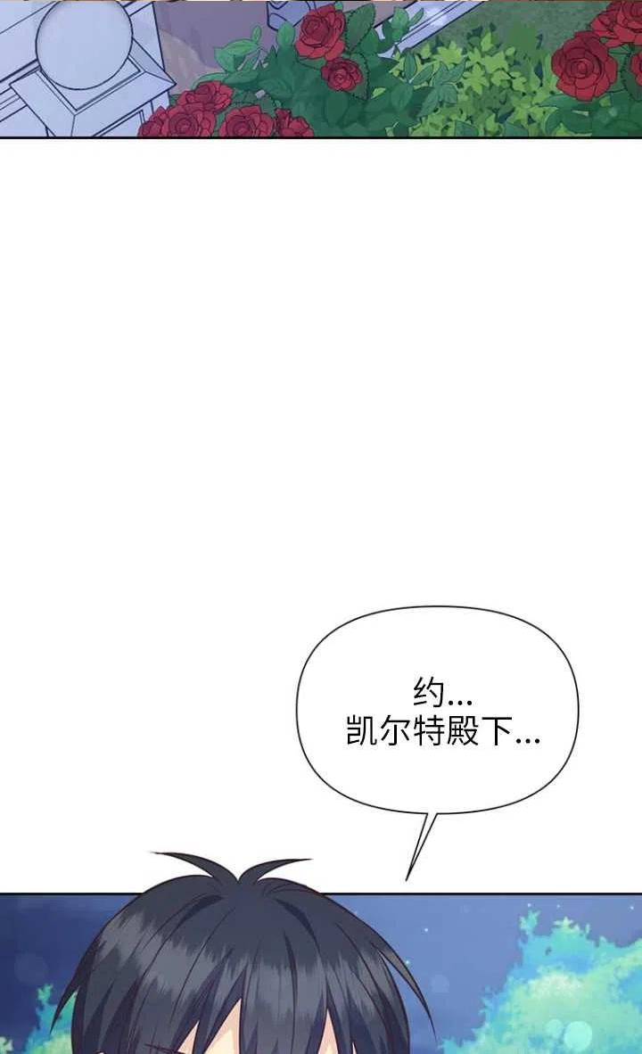 反正是配角就和我相爱吧漫画,第48话46图