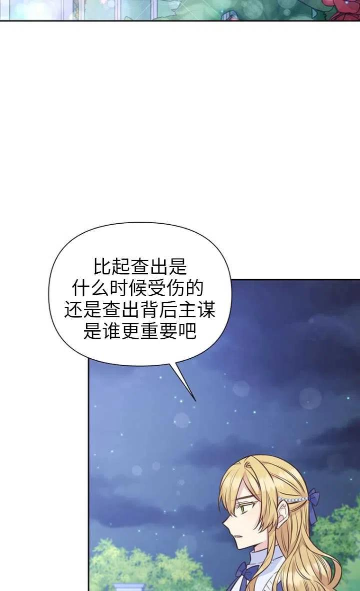 反正是配角就和我相爱吧漫画,第48话78图