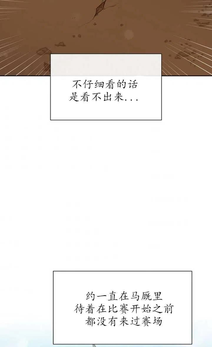 反正是配角就和我相爱吧漫画,第48话98图