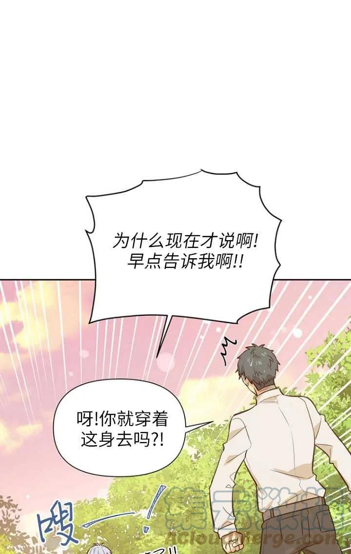 反正是配角就和我相爱吧漫画,第49话13图