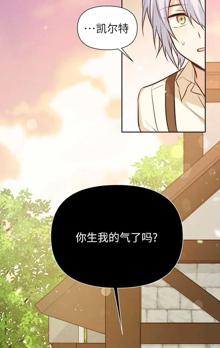 反正是配角就和我相爱吧漫画,第49话20图