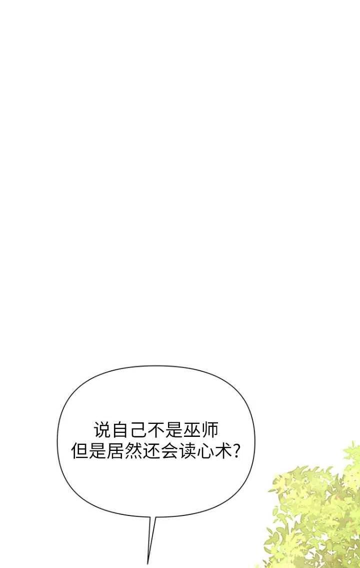 反正是配角就和我相爱吧漫画,第49话24图