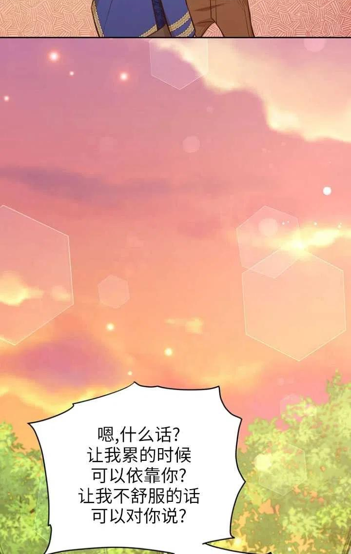 反正是配角就和我相爱吧漫画,第49话32图