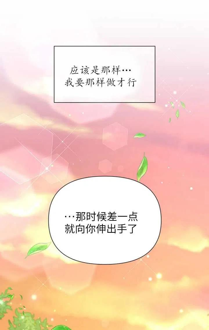 反正是配角就和我相爱吧漫画,第49话58图