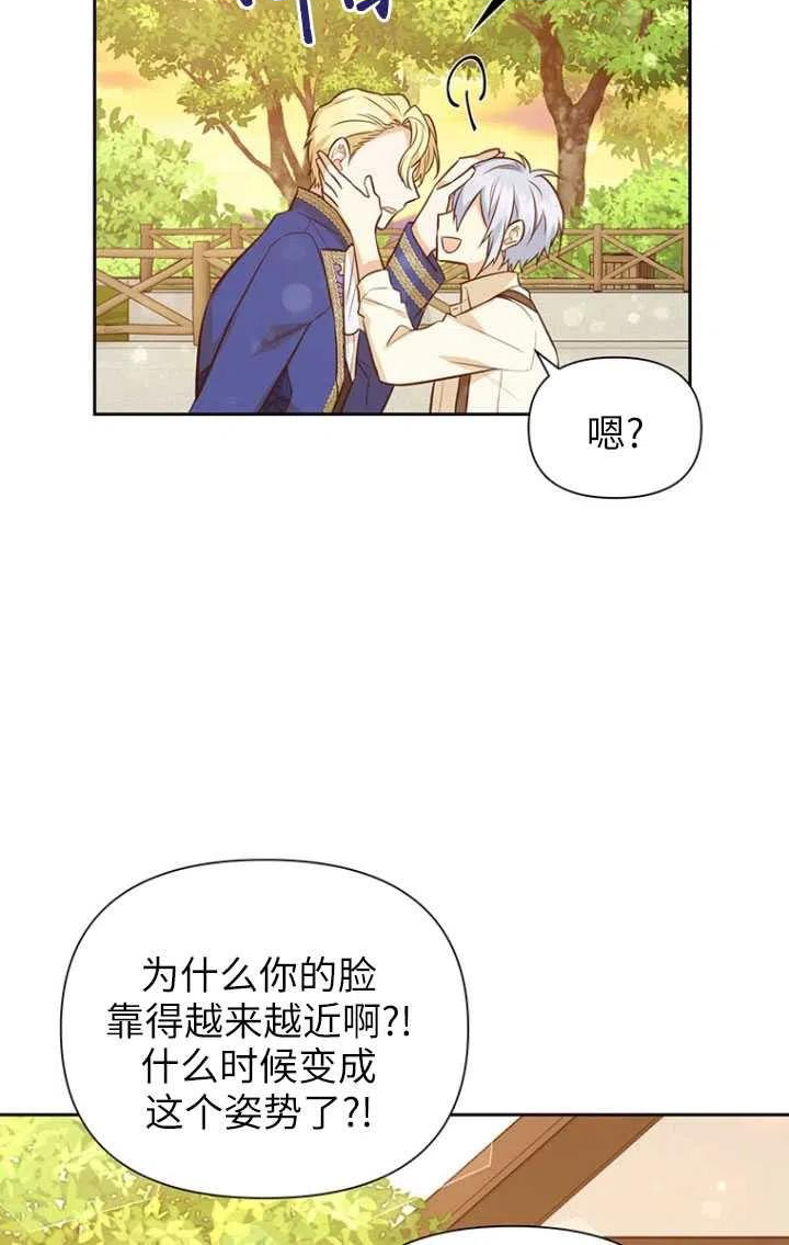 反正是配角就和我相爱吧漫画,第49话76图