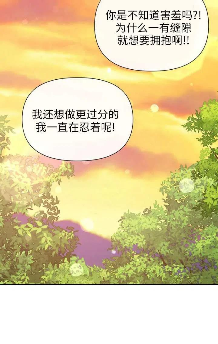 反正是配角就和我相爱吧漫画,第49话79图