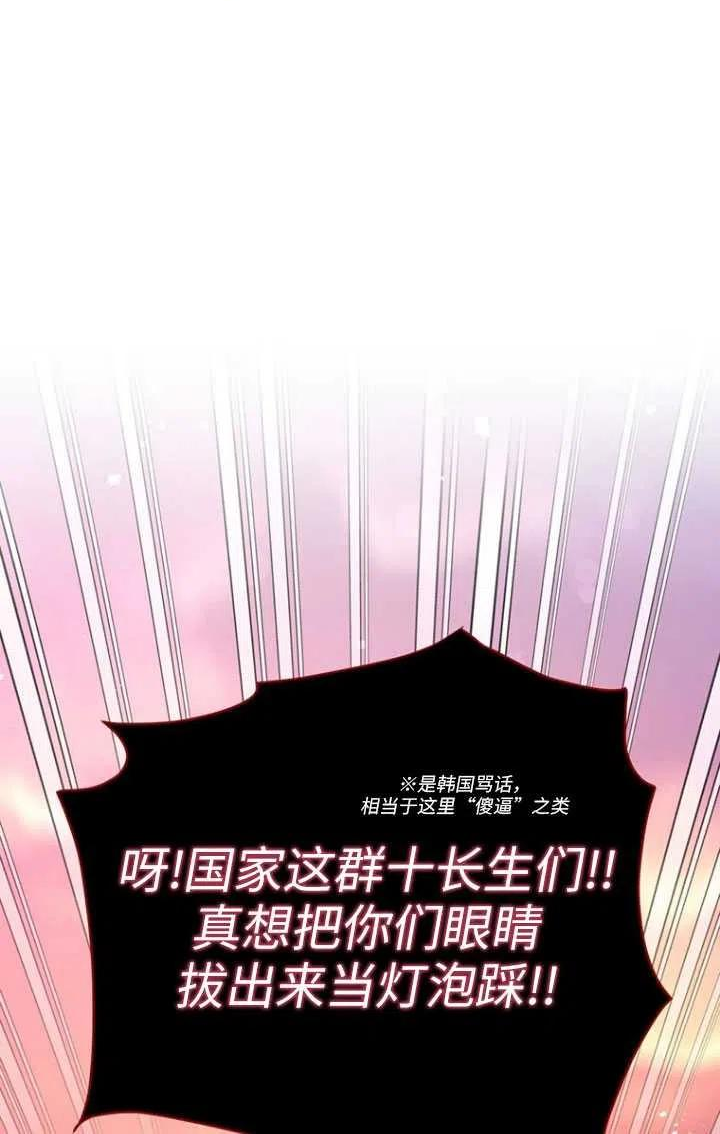 反正是配角就和我相爱吧漫画,第49话98图