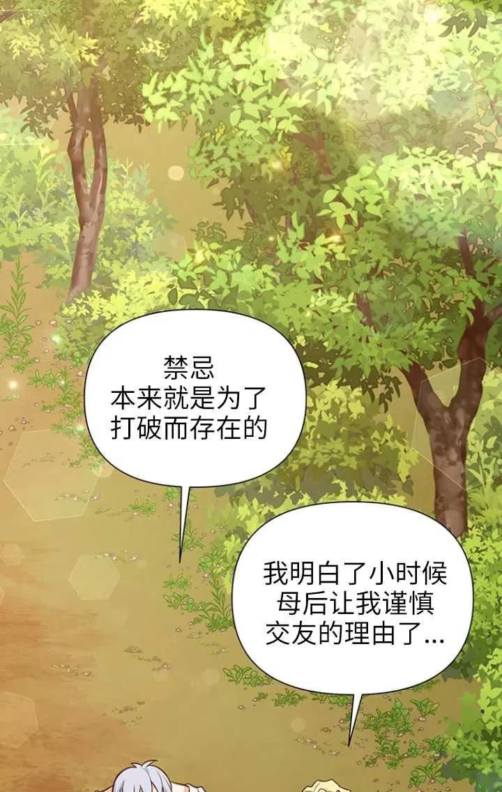 反正是配角就和我相爱吧漫画,第50话18图