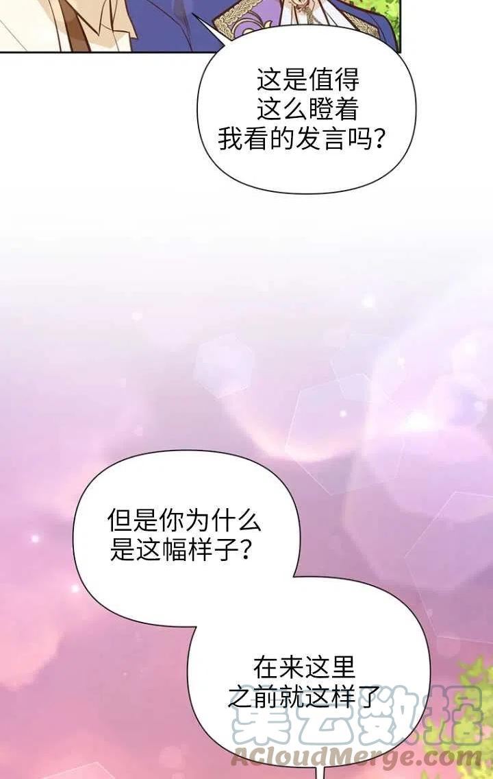 反正是配角就和我相爱吧漫画,第50话21图