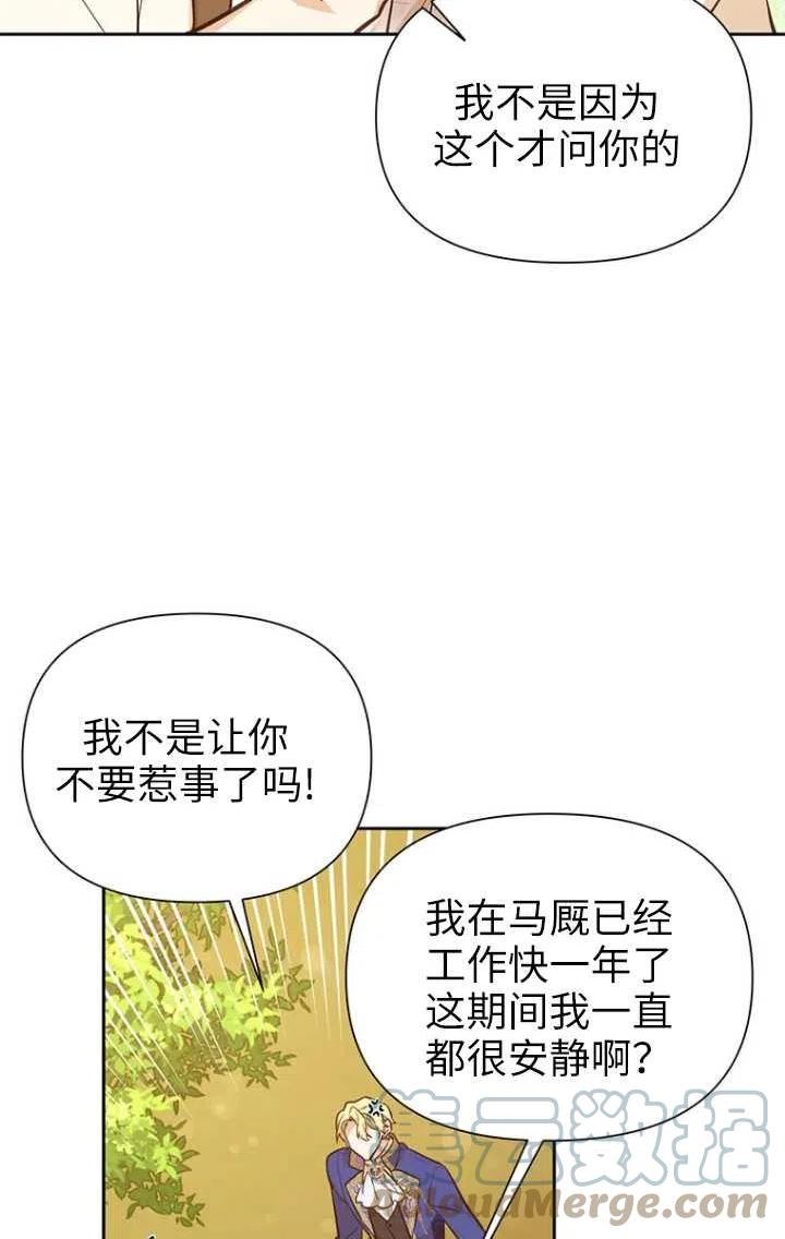 反正是配角就和我相爱吧漫画,第50话25图