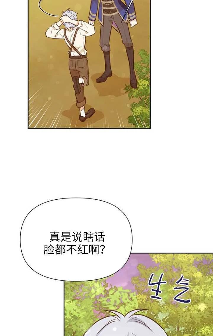 反正是配角就和我相爱吧漫画,第50话26图