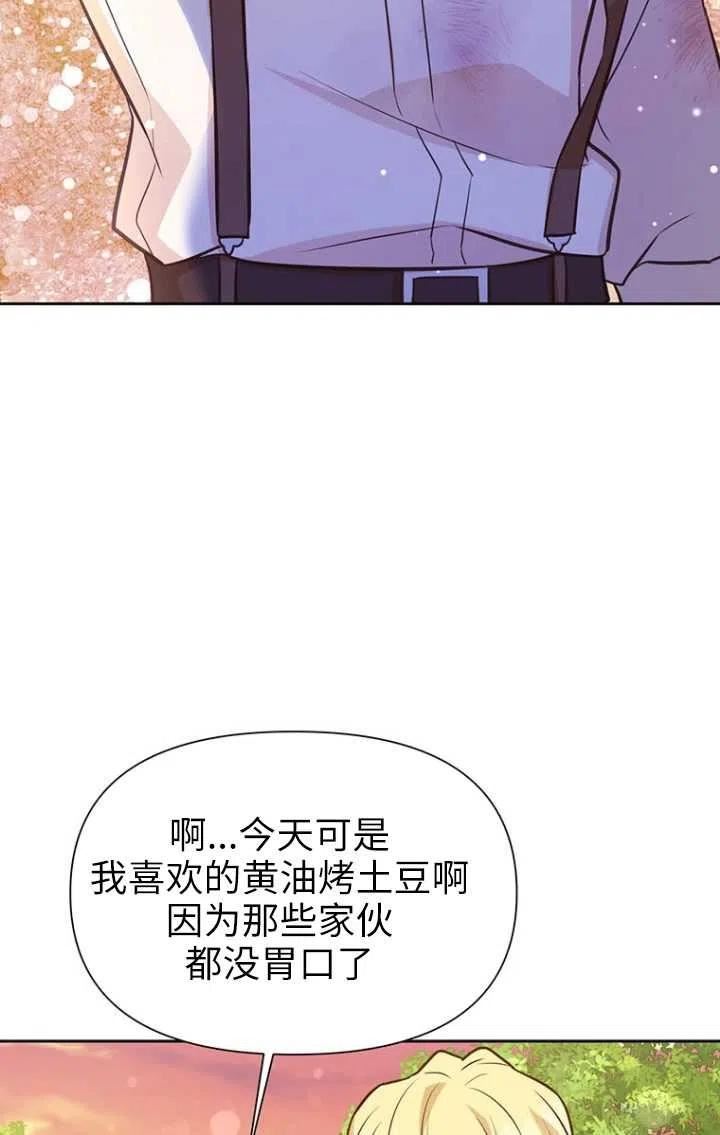 反正是配角就和我相爱吧漫画,第50话34图