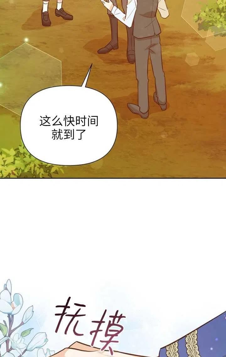 反正是配角就和我相爱吧漫画,第50话43图