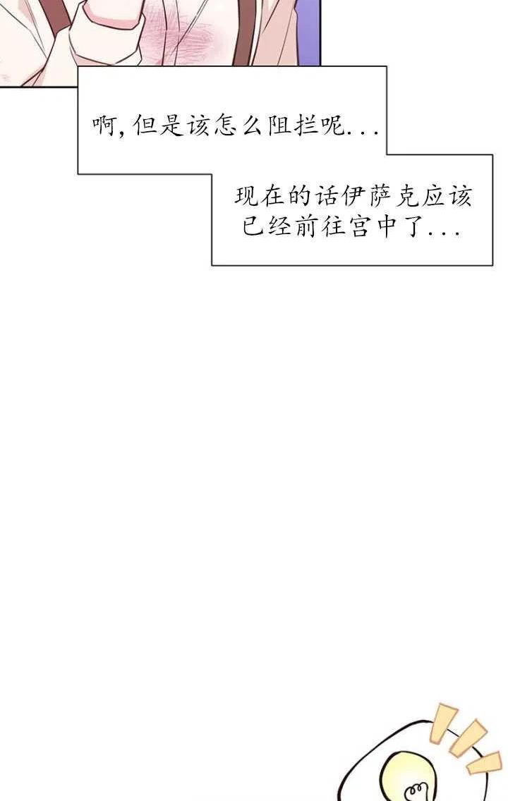 反正是配角就和我相爱吧漫画,第50话84图