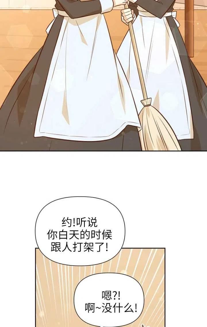 反正是配角就和我相爱吧漫画,第50话87图