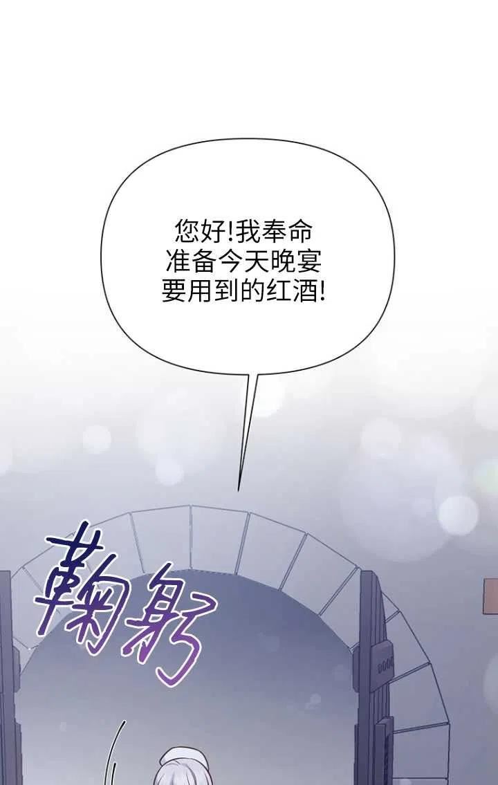 反正是配角就和我相爱吧漫画,第50话94图