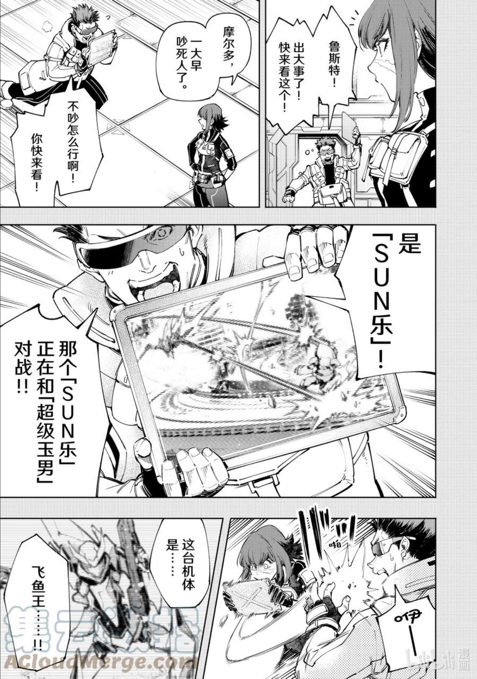 香格里拉边境-粪作猎人向神作游戏发起挑战漫画,73 势均力敌3图