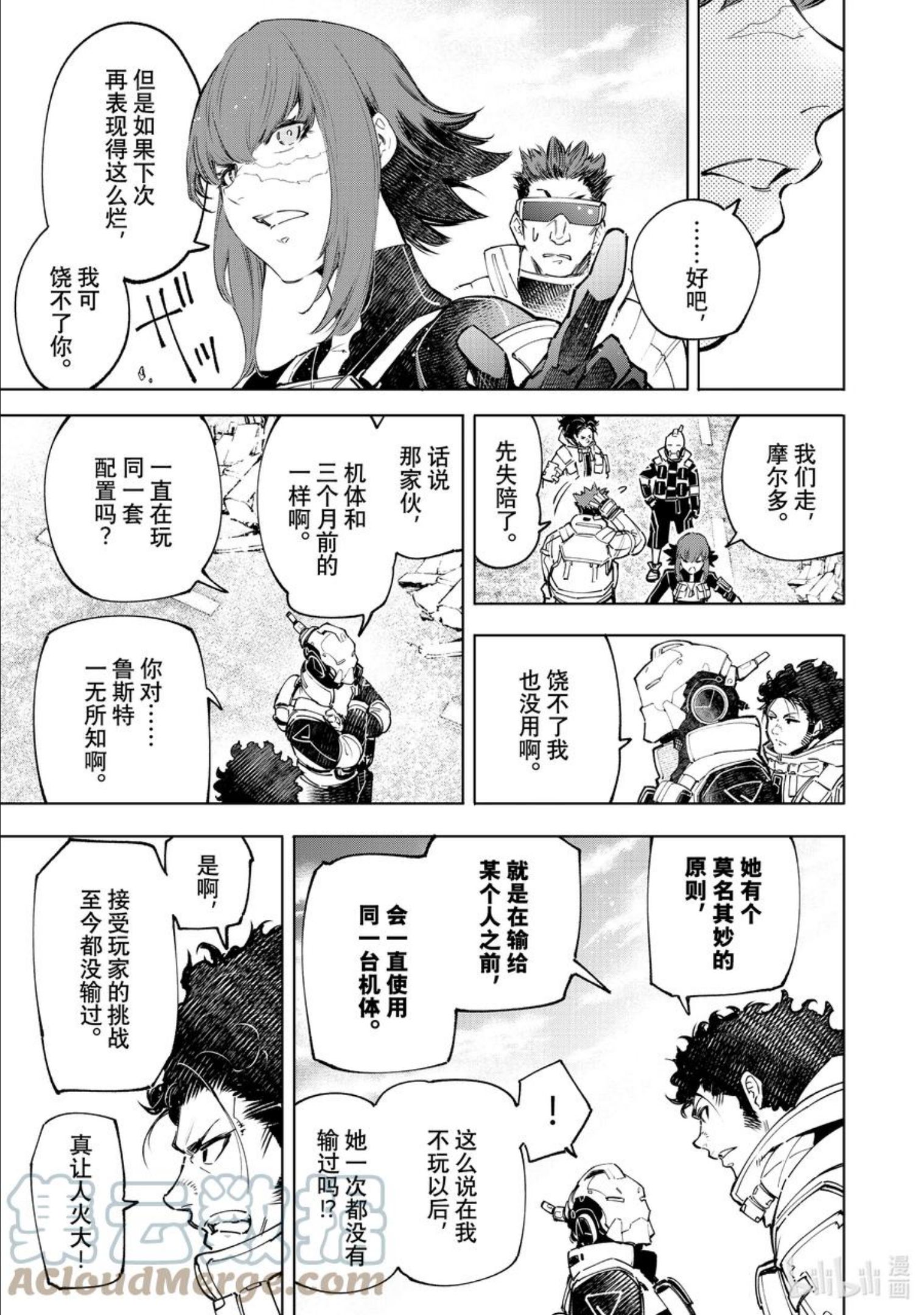 香格里拉边境-粪作猎人向神作游戏发起挑战漫画,73 势均力敌17图