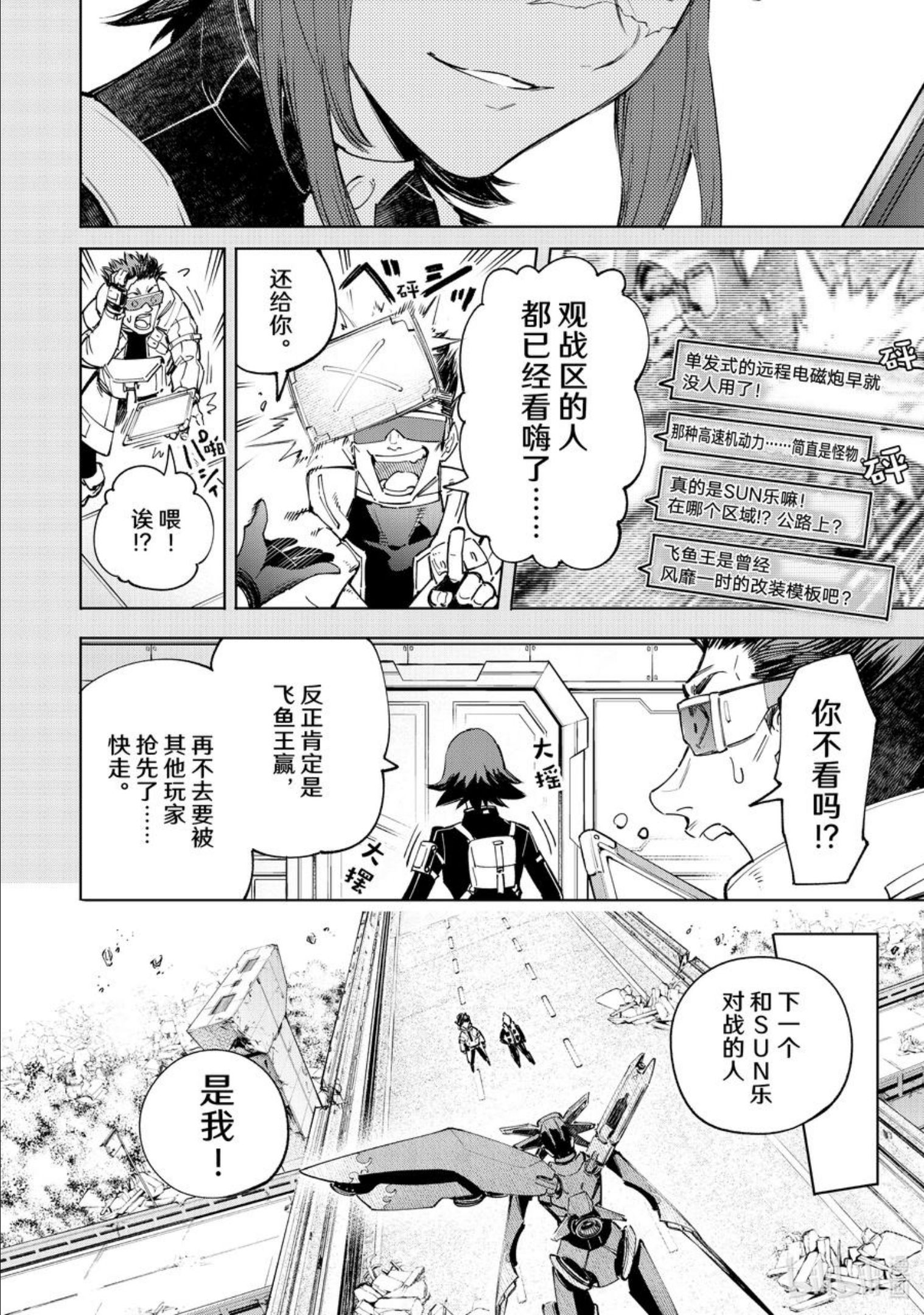 香格里拉边境-粪作猎人向神作游戏发起挑战漫画,73 势均力敌4图