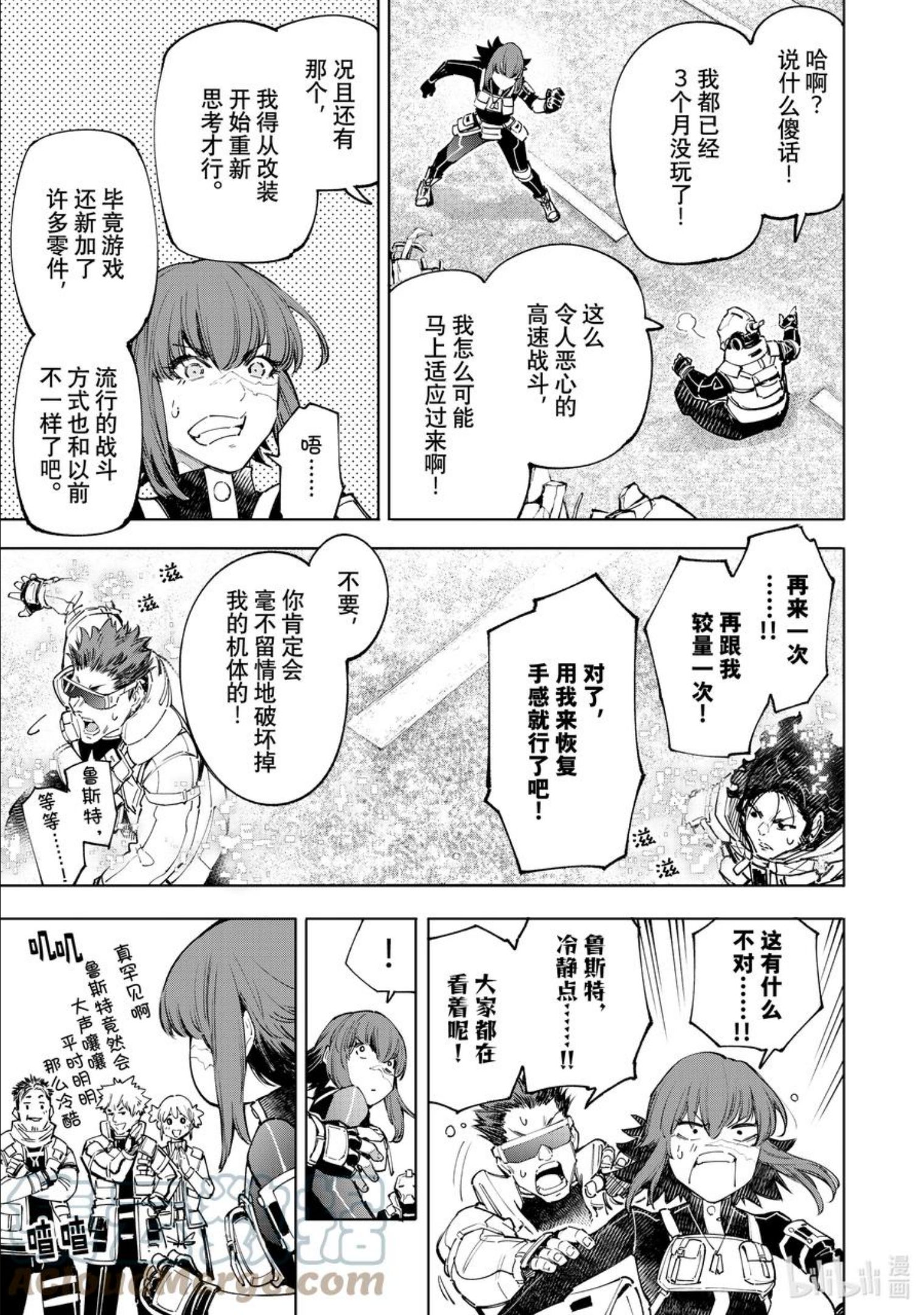 香格里拉边境-粪作猎人向神作游戏发起挑战漫画,73 势均力敌15图