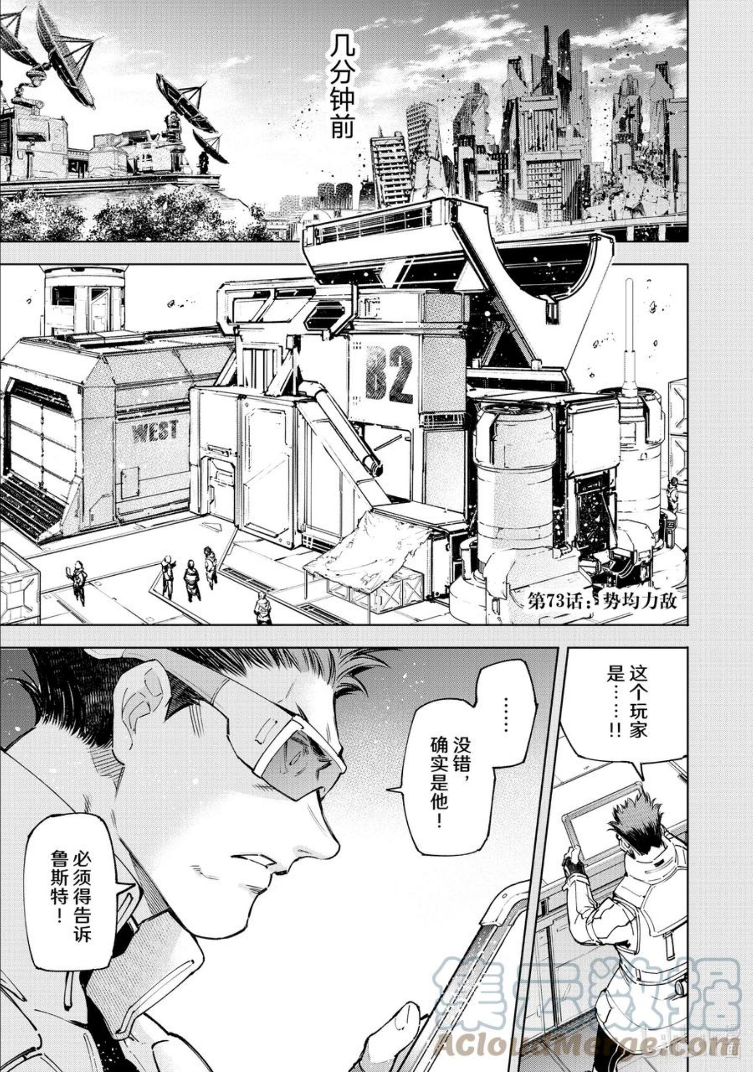 香格里拉边境-粪作猎人向神作游戏发起挑战漫画,73 势均力敌1图