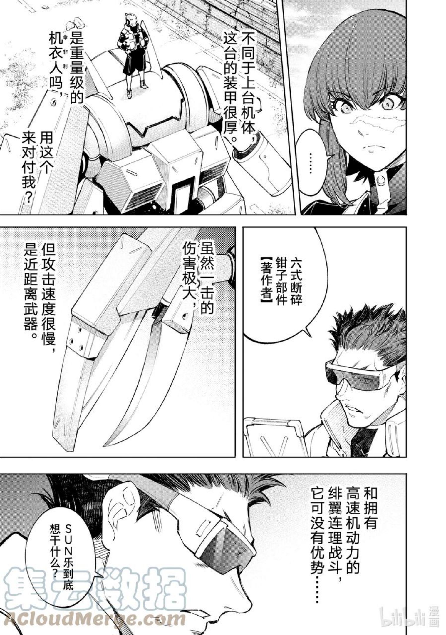 香格里拉边境-粪作猎人向神作游戏发起挑战漫画,74 引领新潮流之人15图