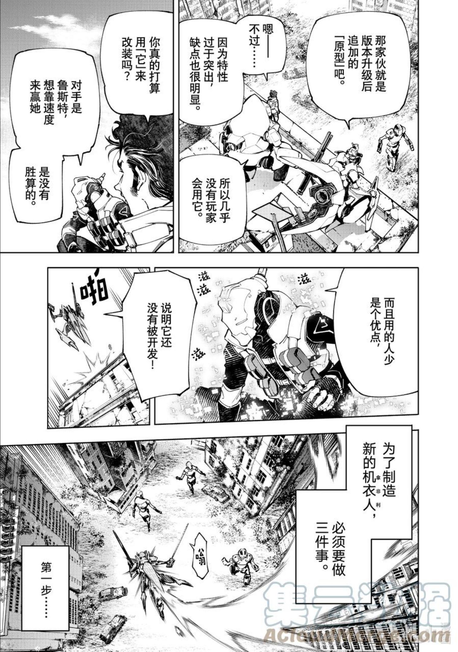 香格里拉边境-粪作猎人向神作游戏发起挑战漫画,74 引领新潮流之人3图