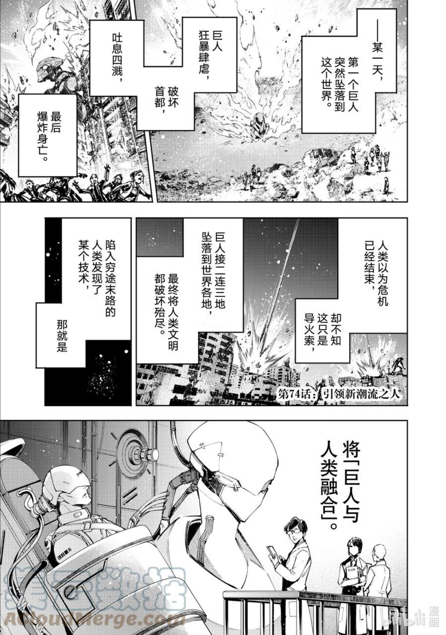 香格里拉边境-粪作猎人向神作游戏发起挑战漫画,74 引领新潮流之人1图