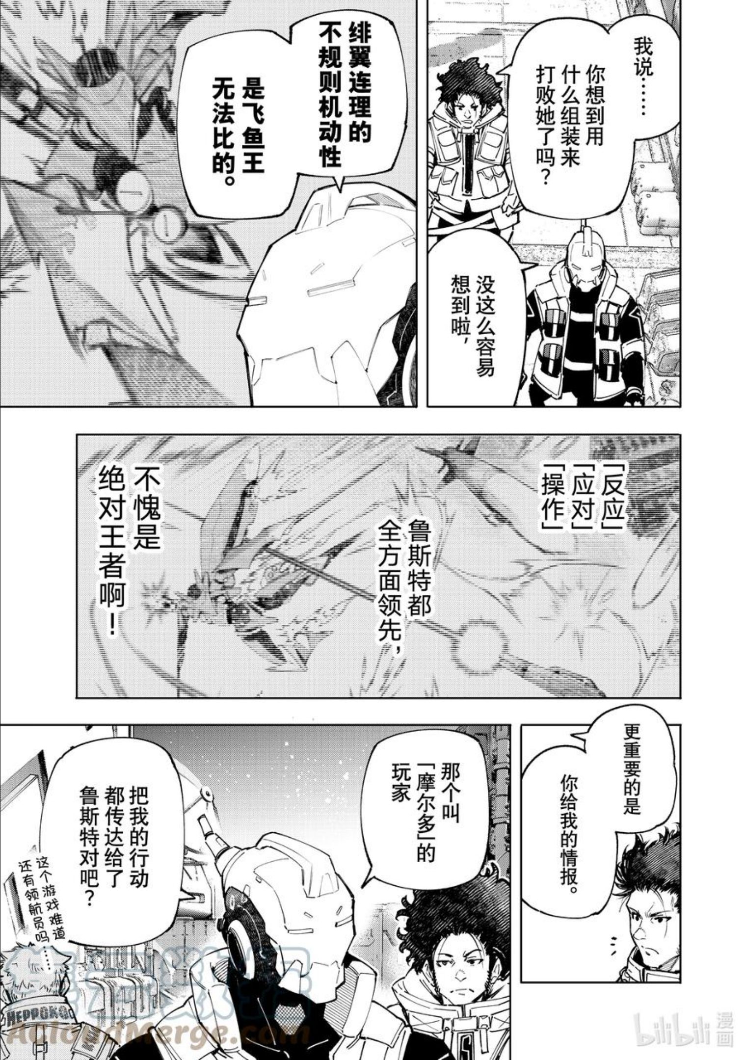 香格里拉边境-粪作猎人向神作游戏发起挑战漫画,74 引领新潮流之人9图