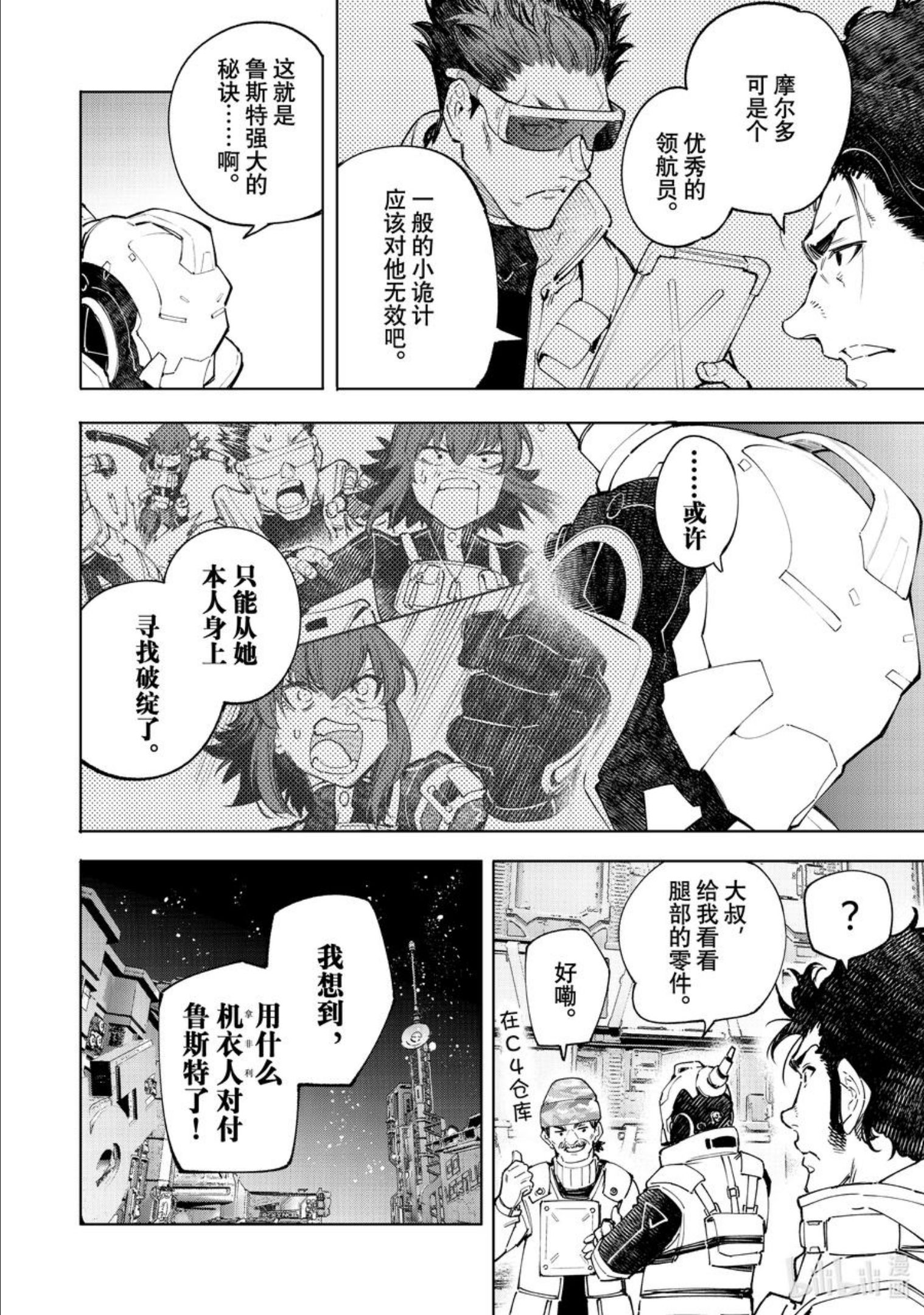 香格里拉边境-粪作猎人向神作游戏发起挑战漫画,74 引领新潮流之人10图