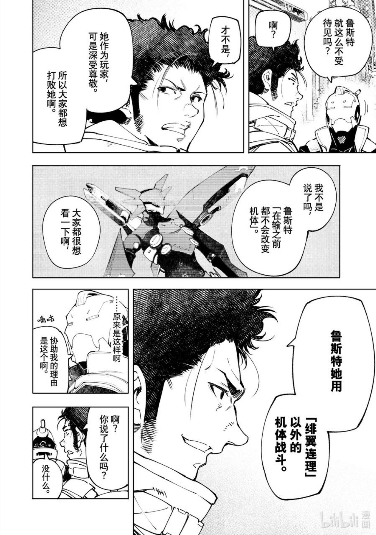 香格里拉边境-粪作猎人向神作游戏发起挑战漫画,74 引领新潮流之人8图