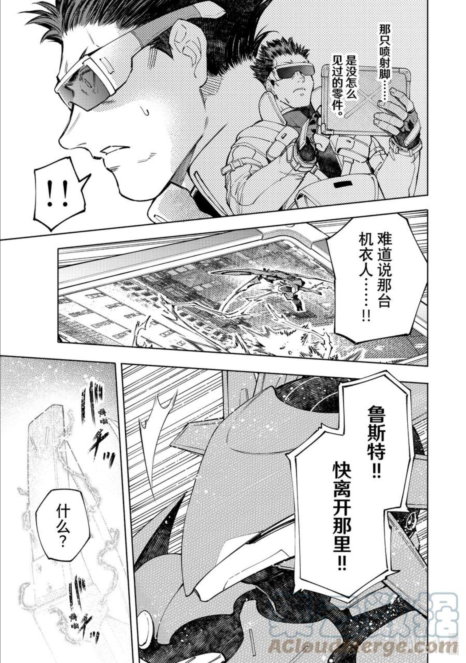 香格里拉边境-粪作猎人向神作游戏发起挑战漫画,75 这不是战斗，这是捕食者在捕食猎物。9图