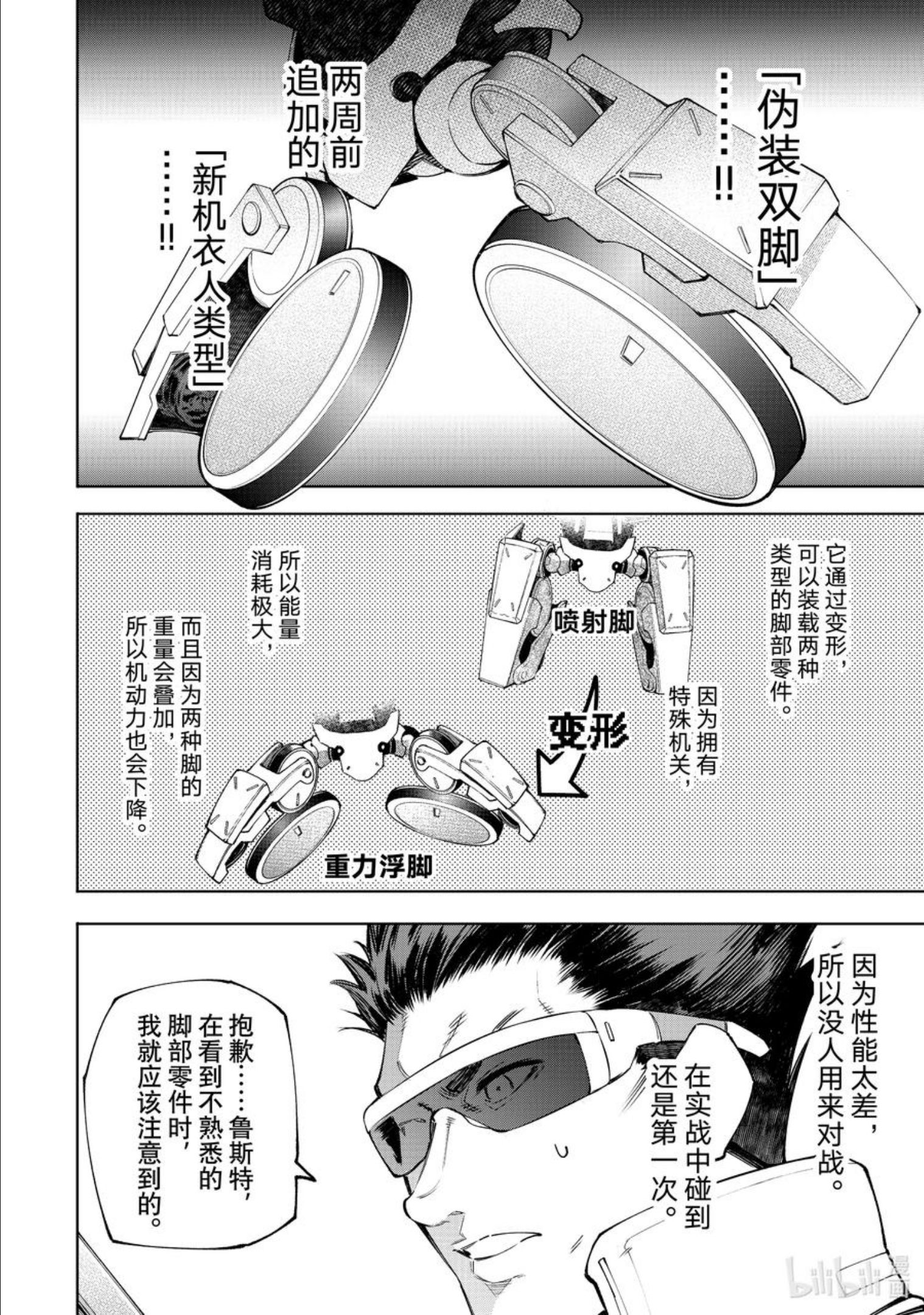 香格里拉边境-粪作猎人向神作游戏发起挑战漫画,75 这不是战斗，这是捕食者在捕食猎物。14图